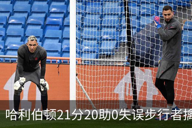 哈利伯顿21分20助0失误步行者擒牛 爵士负鹈鹕